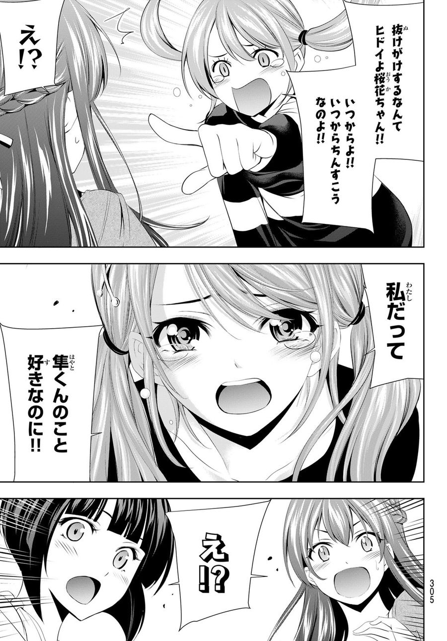 女神のカフェテラス 第45話 - Page 11