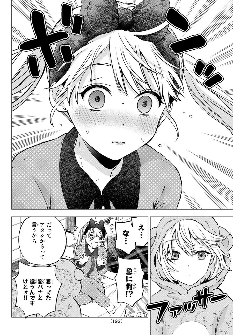 カッコウの許嫁 第140話 - Page 4