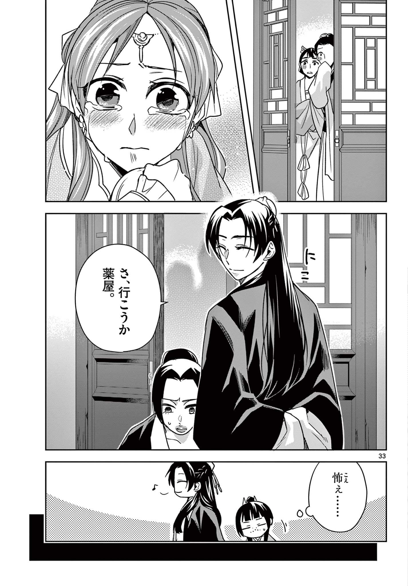 薬屋のひとりごと～猫猫の後宮謎解き手帳～ The Apothecarys Monologue (KURATA Minoji) 第56.2話 - Page 15