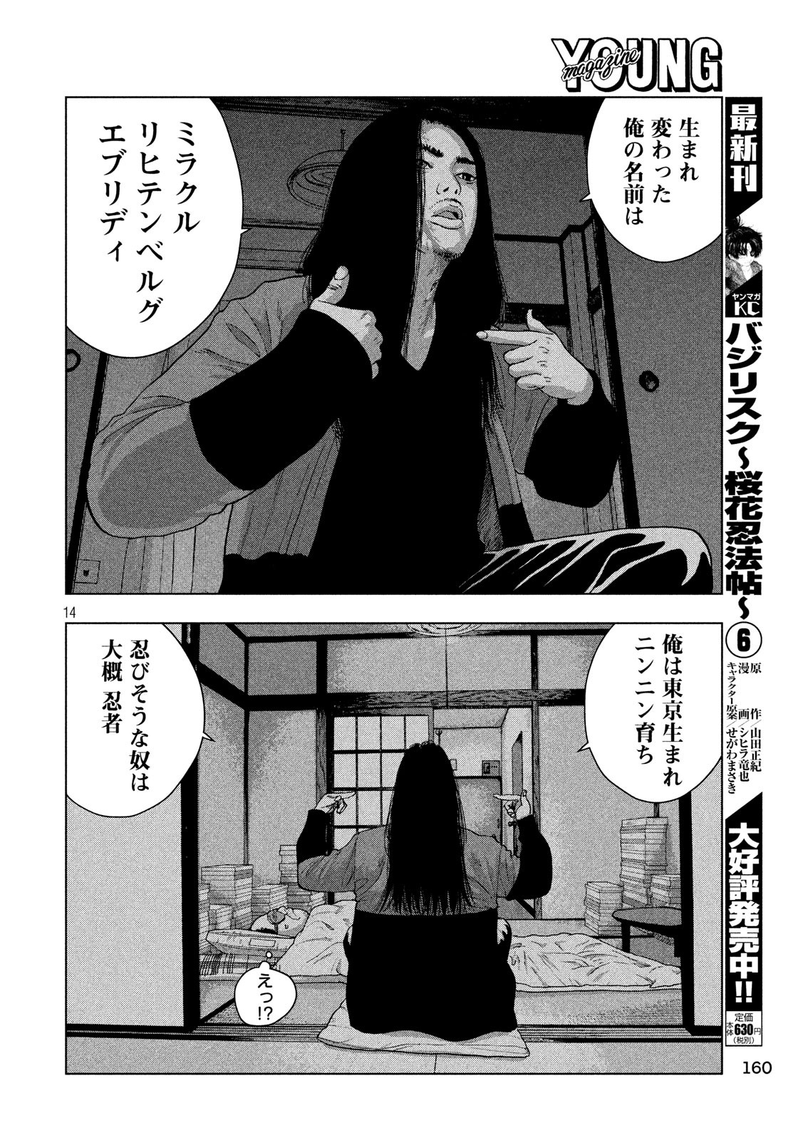 アンダーニンジャ 第14話 - Page 14