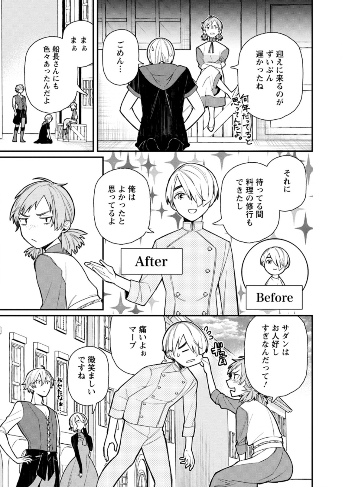 村人転生 最強のスローライフ 第46.2話 - Page 3