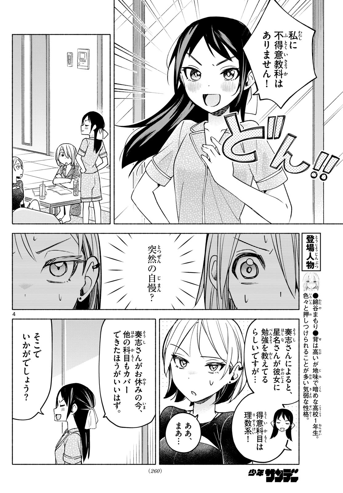 君と悪いことがしたい 第31話 - Page 4