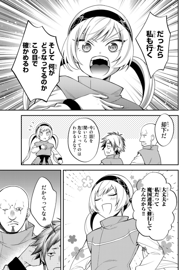 転生したらスライムだった件 異聞 ～魔国暮らしのトリニティ～ 第34話 - Page 6