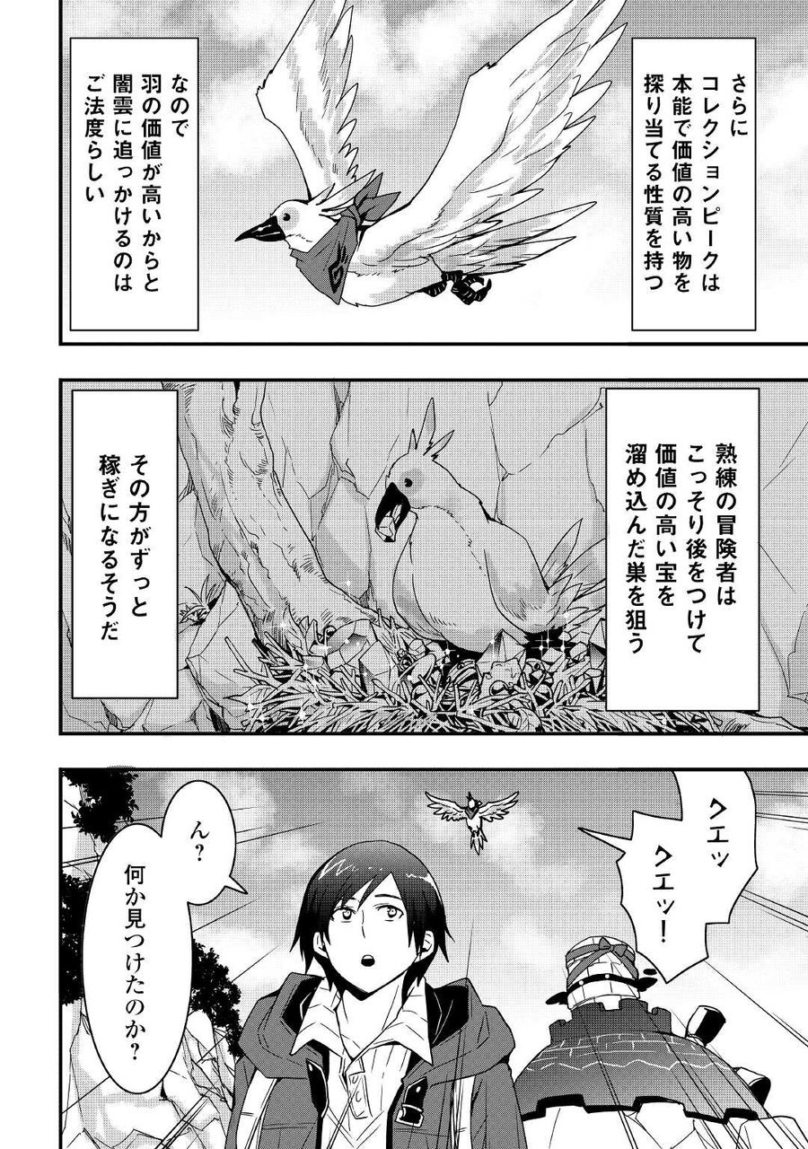 装備製作系チートで異世界を自由に生きていきます 第14.2話 - Page 5