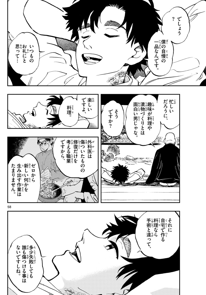 テノゲカ 第1話 - Page 58