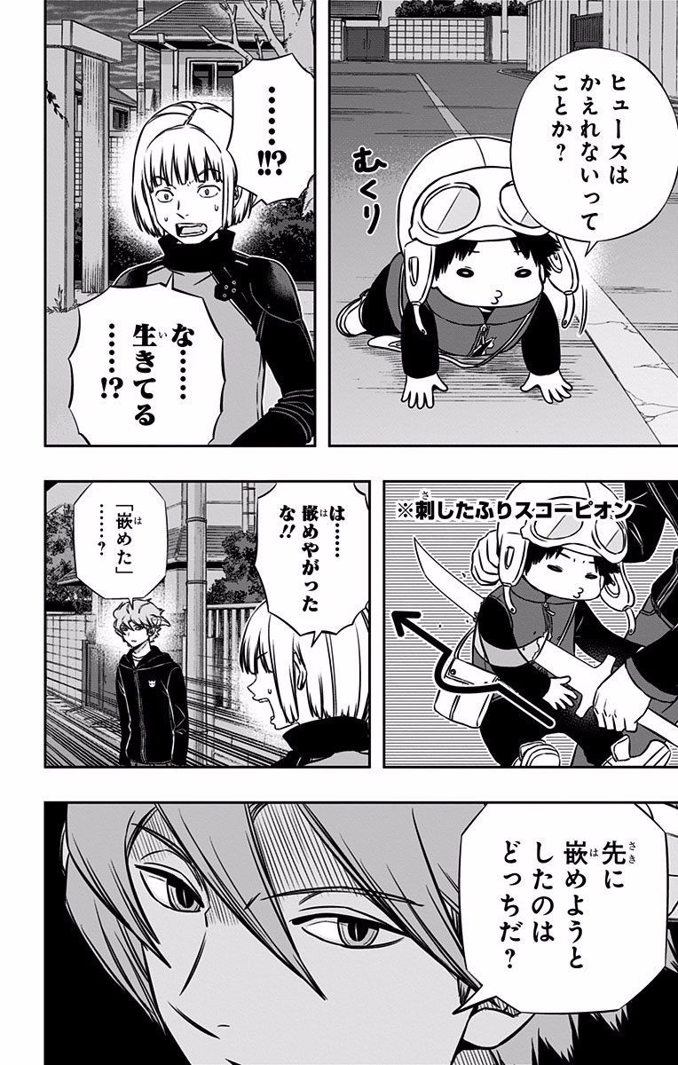 ワートリ 第135話 - Page 10