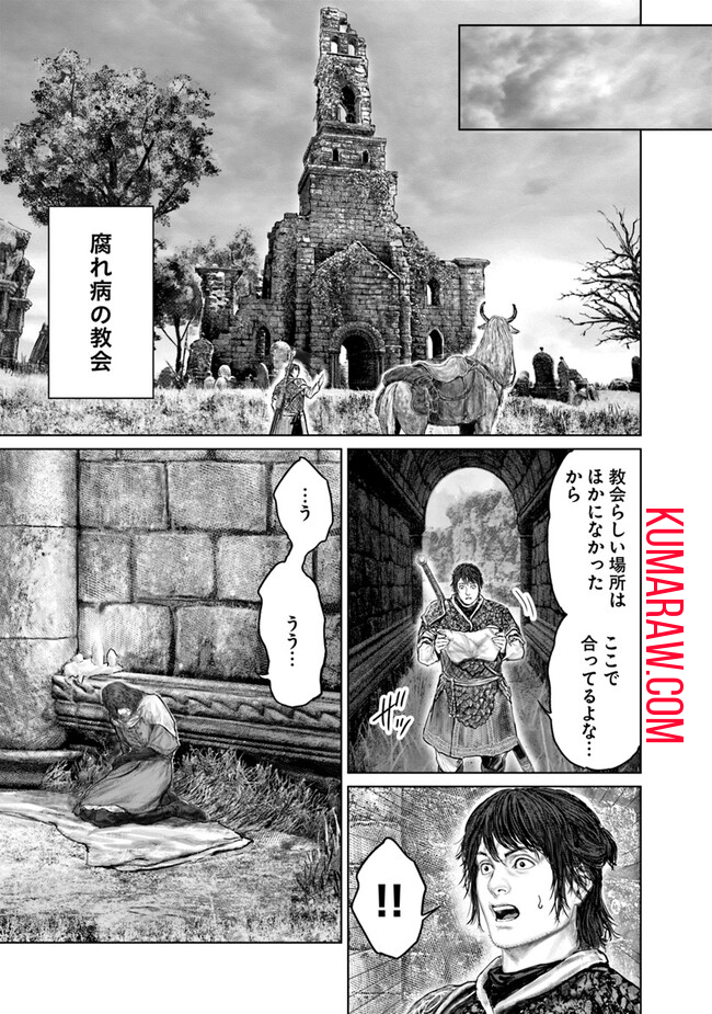 ELDEN RING　黄金樹への道 第37話 - Page 13