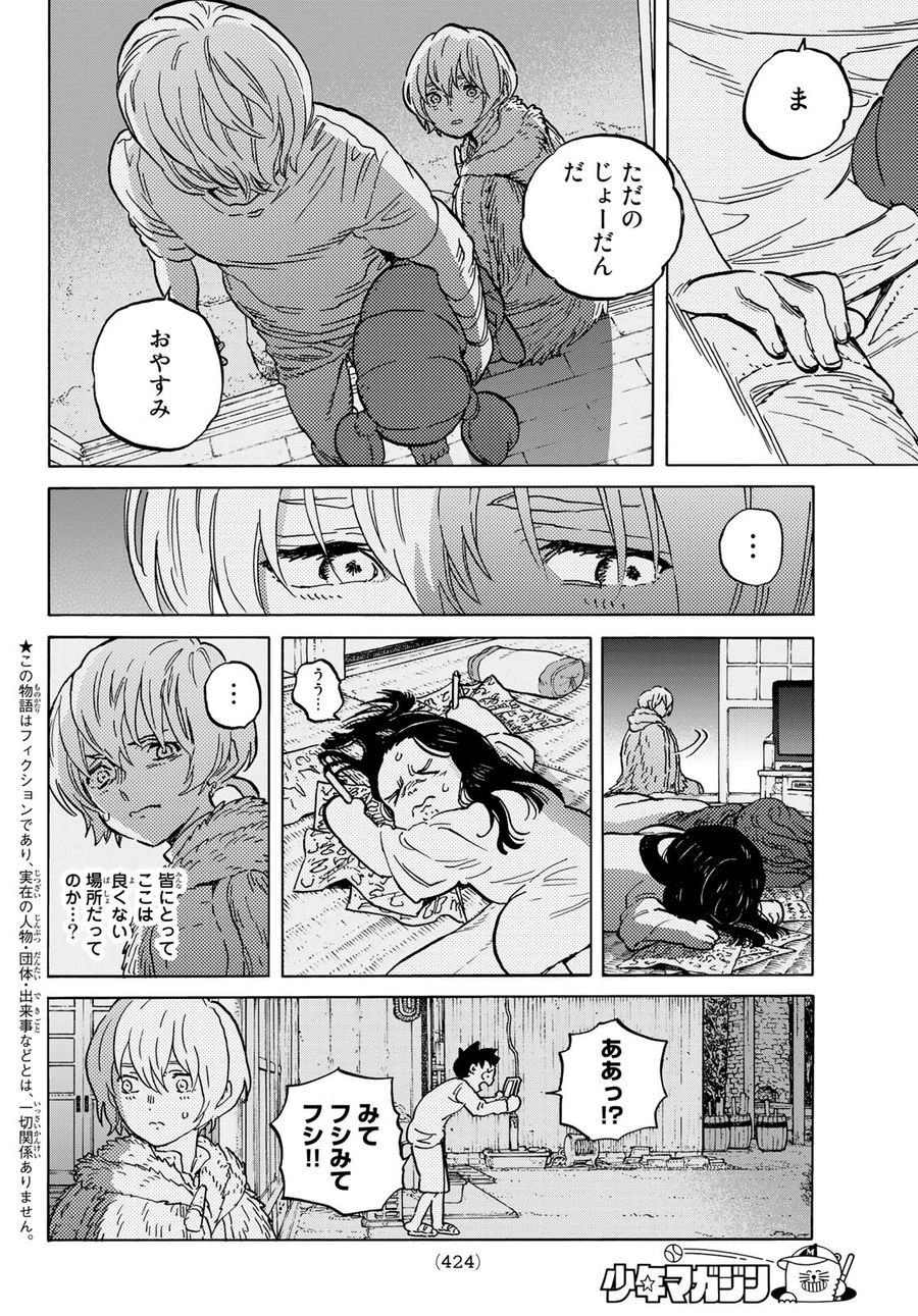 不滅のあなたへ 第148.1話 - Page 2