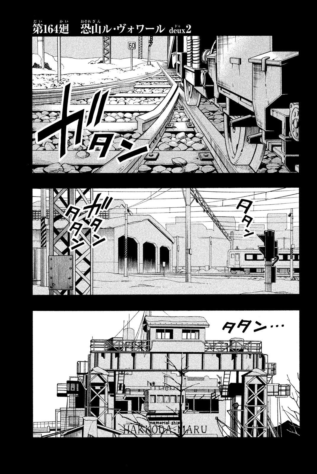 シャーマンキングザスーパースター 第164話 - Page 1