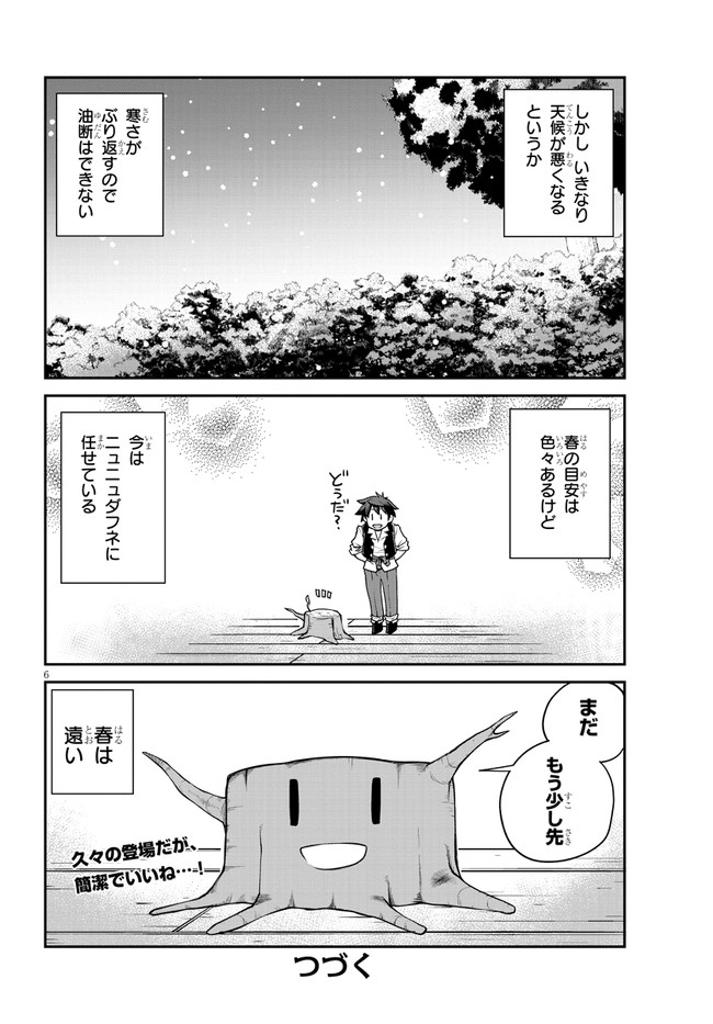 異世界のんびり農家 第204話 - Page 6