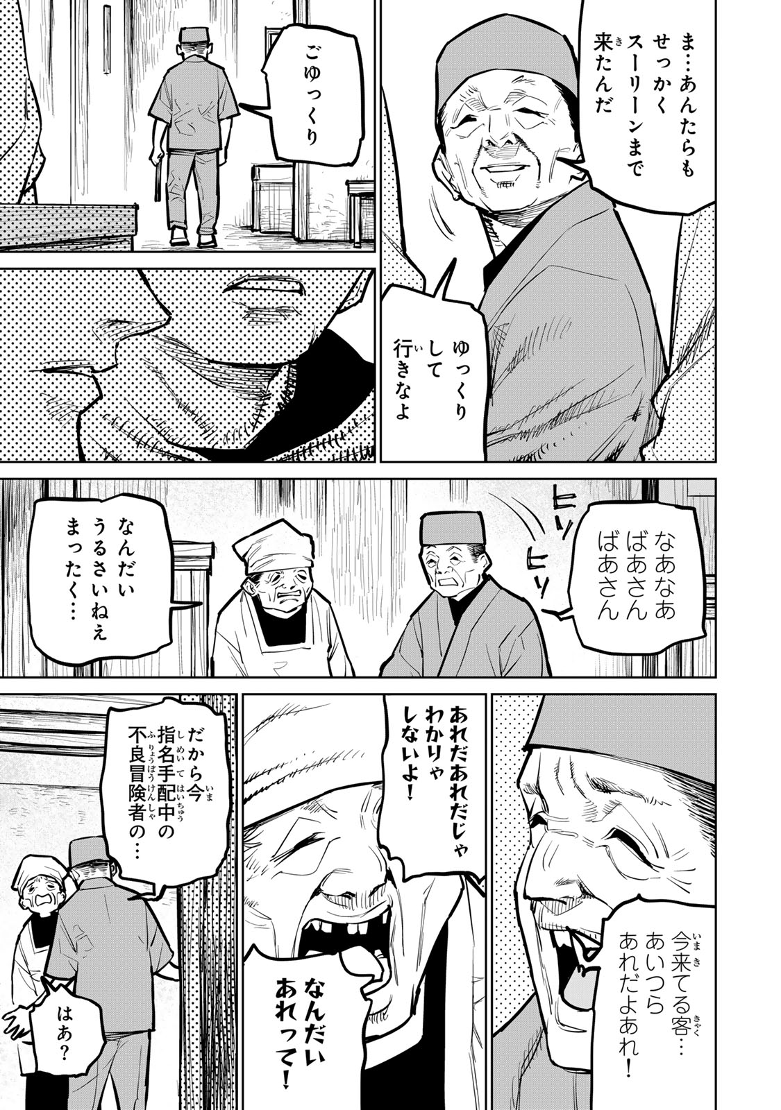 追放されたチート付与魔術師は気ままなセカンドライフを謳歌する 第34話 - Page 15