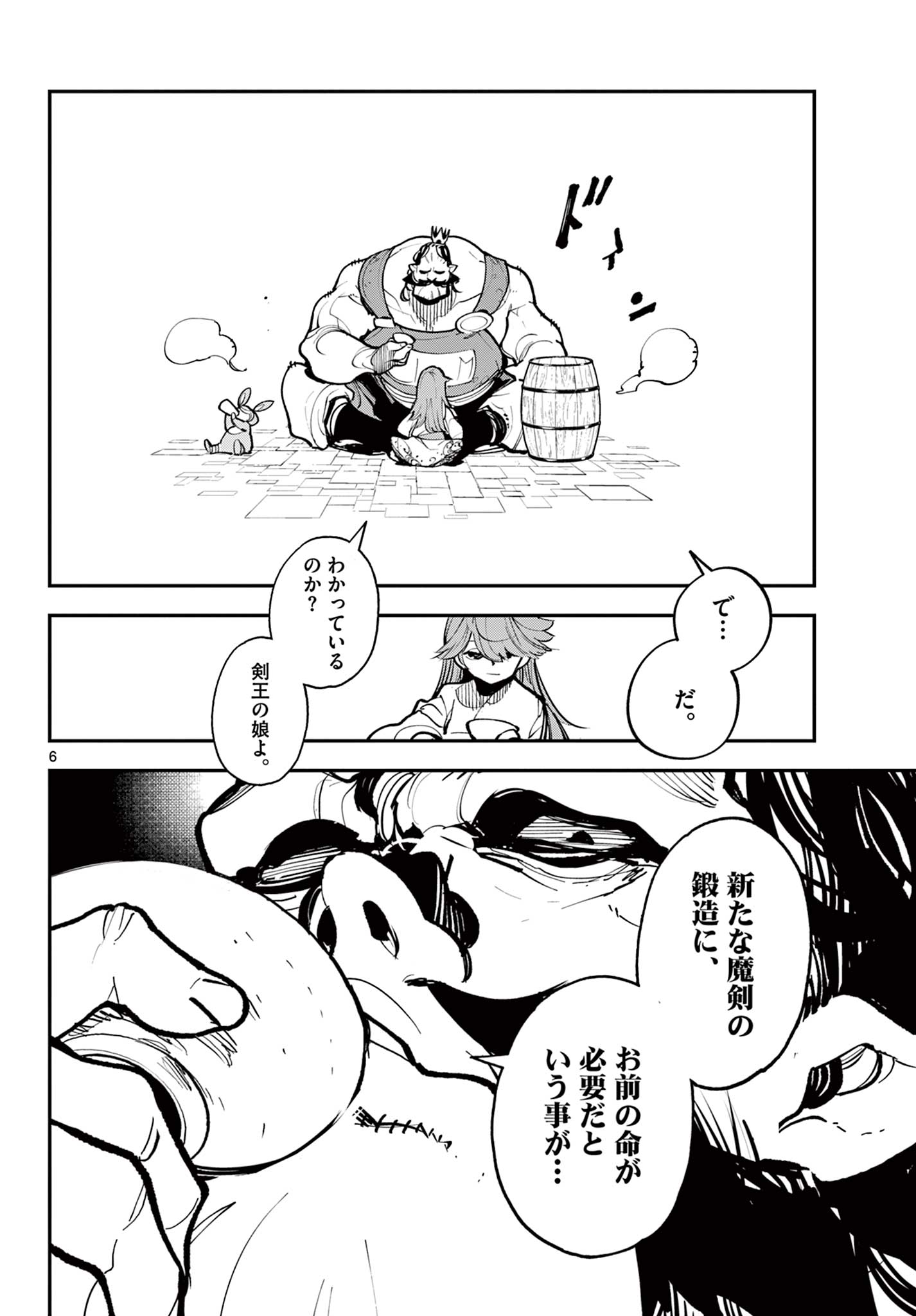 任侠転生 -異世界のヤクザ姫- 第40.1話 - Page 6