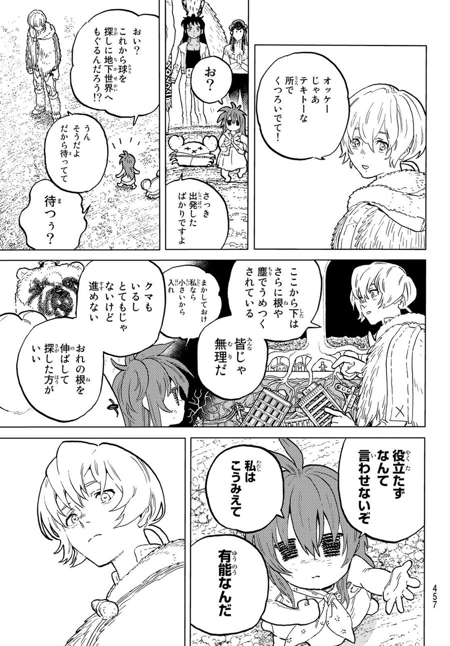 不滅のあなたへ 第173.2話 - Page 7