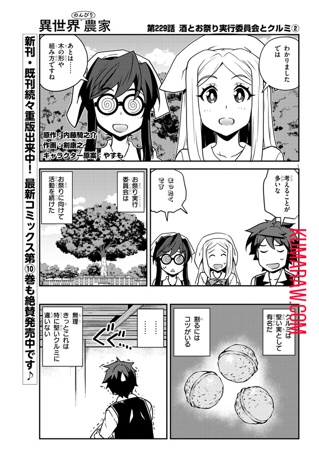 異世界のんびり農家 第229話 - Page 1