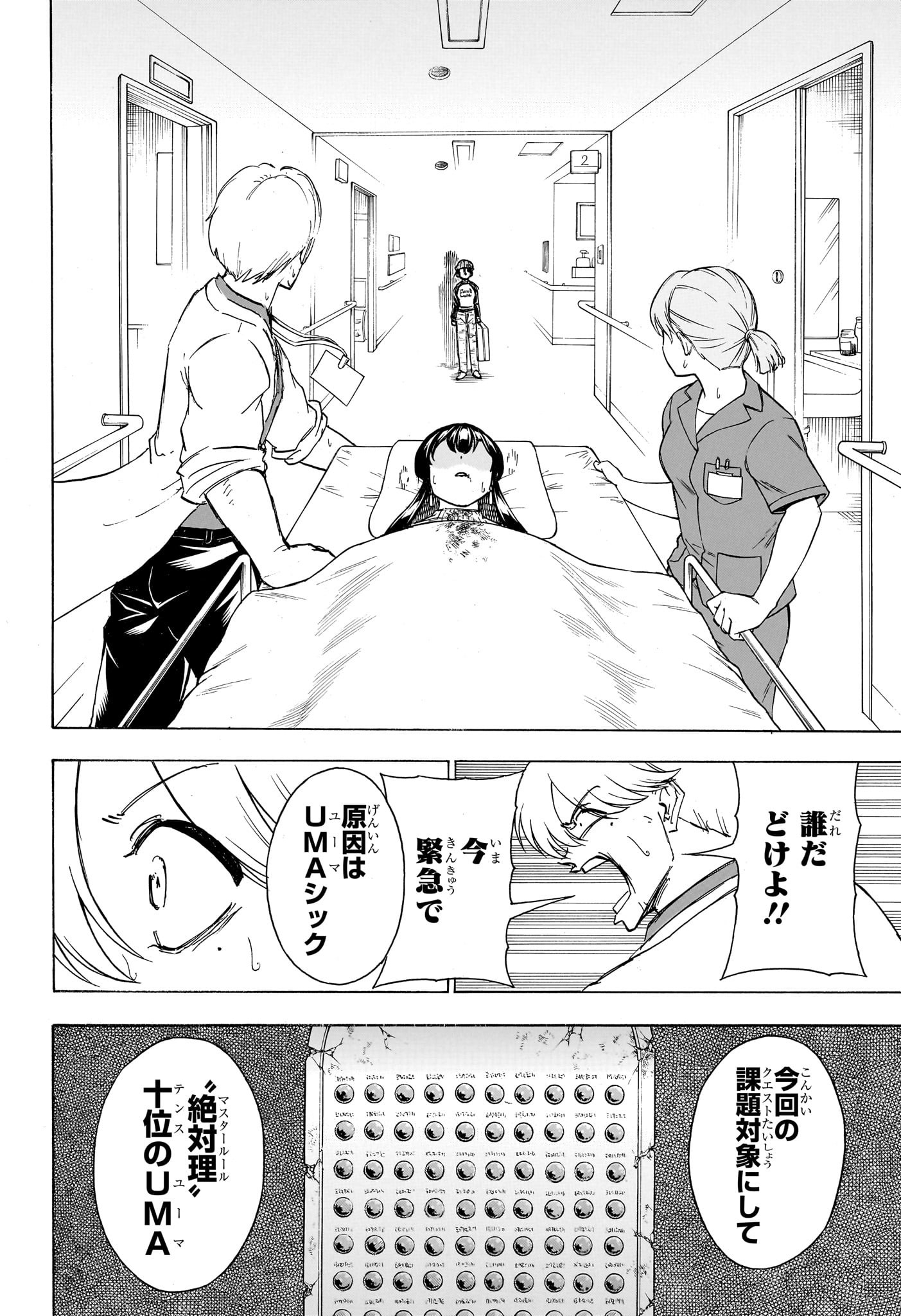 アンデッド＋アンラック 第174話 - Page 18