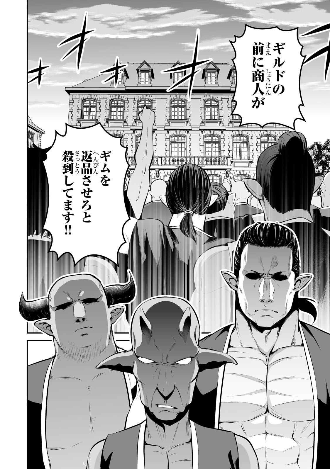 サラリーマンが異世界に行ったら四天王になった話 第40話 - Page 2