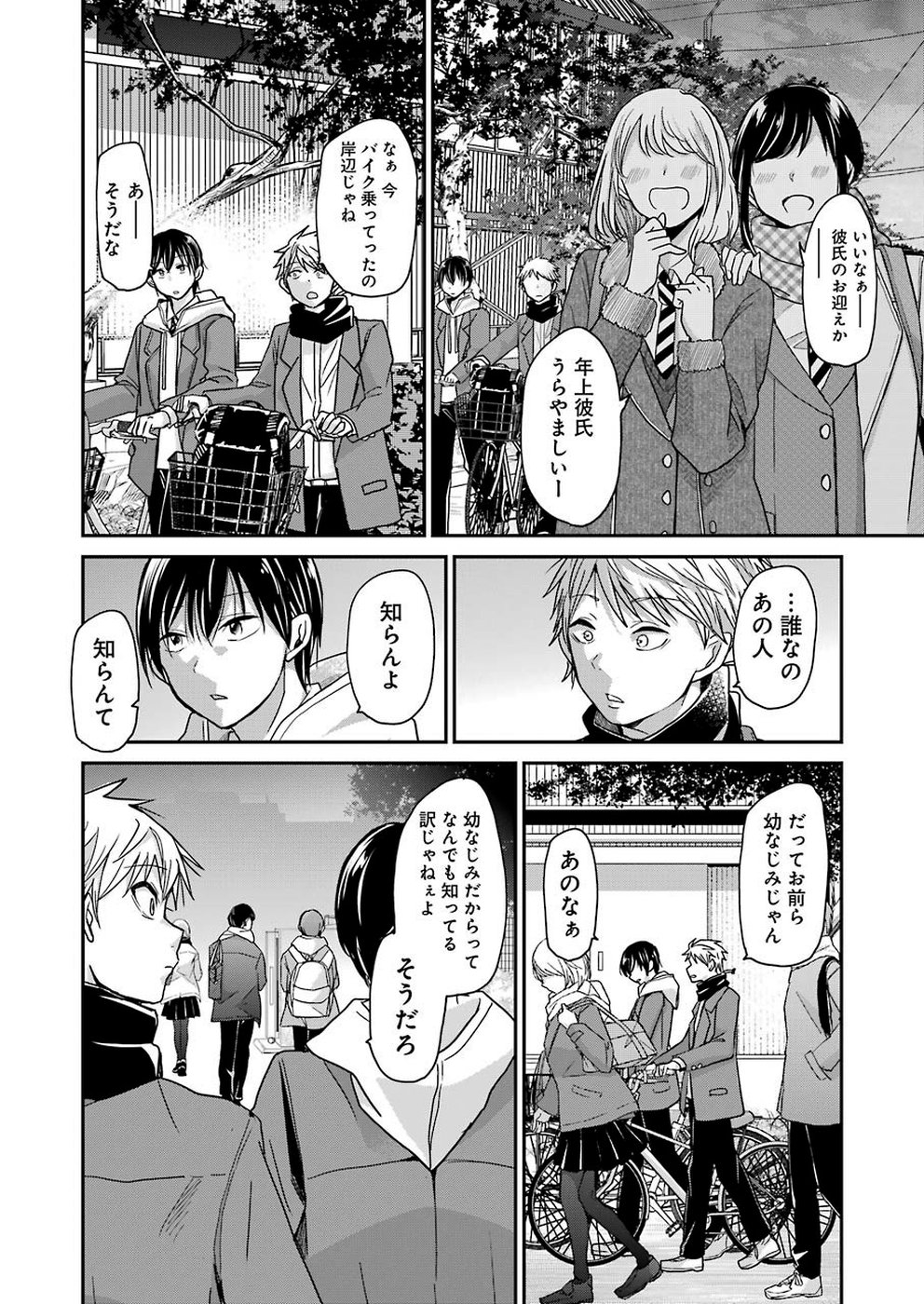 兄の嫁と暮らしています。 第70話 - Page 14