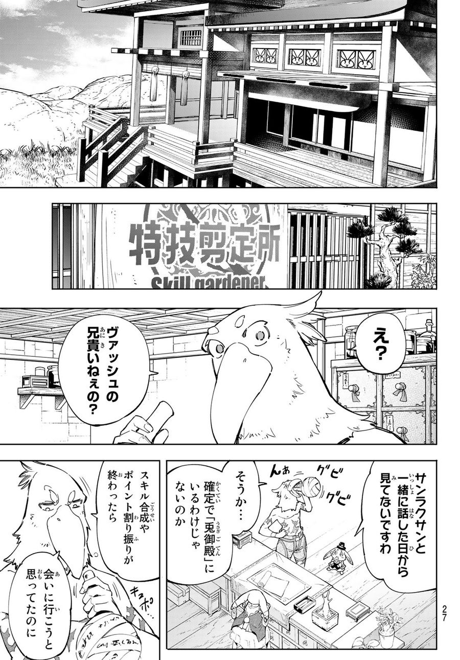 シャングリラ・フロンティア〜クソゲーハンター、神ゲーに挑まんとす〜 第49話 - Page 11