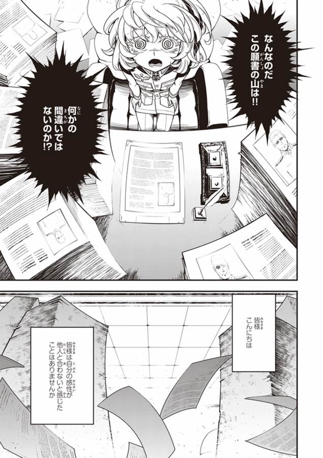 幼女戦記 第10話 - Page 3