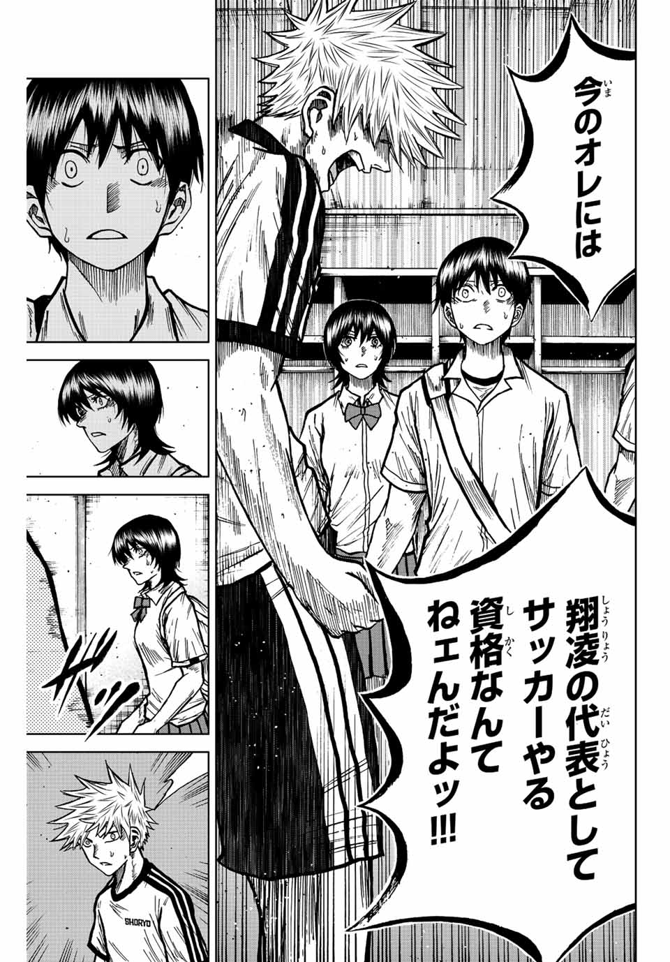 蒼く染めろ 第71話 - Page 15