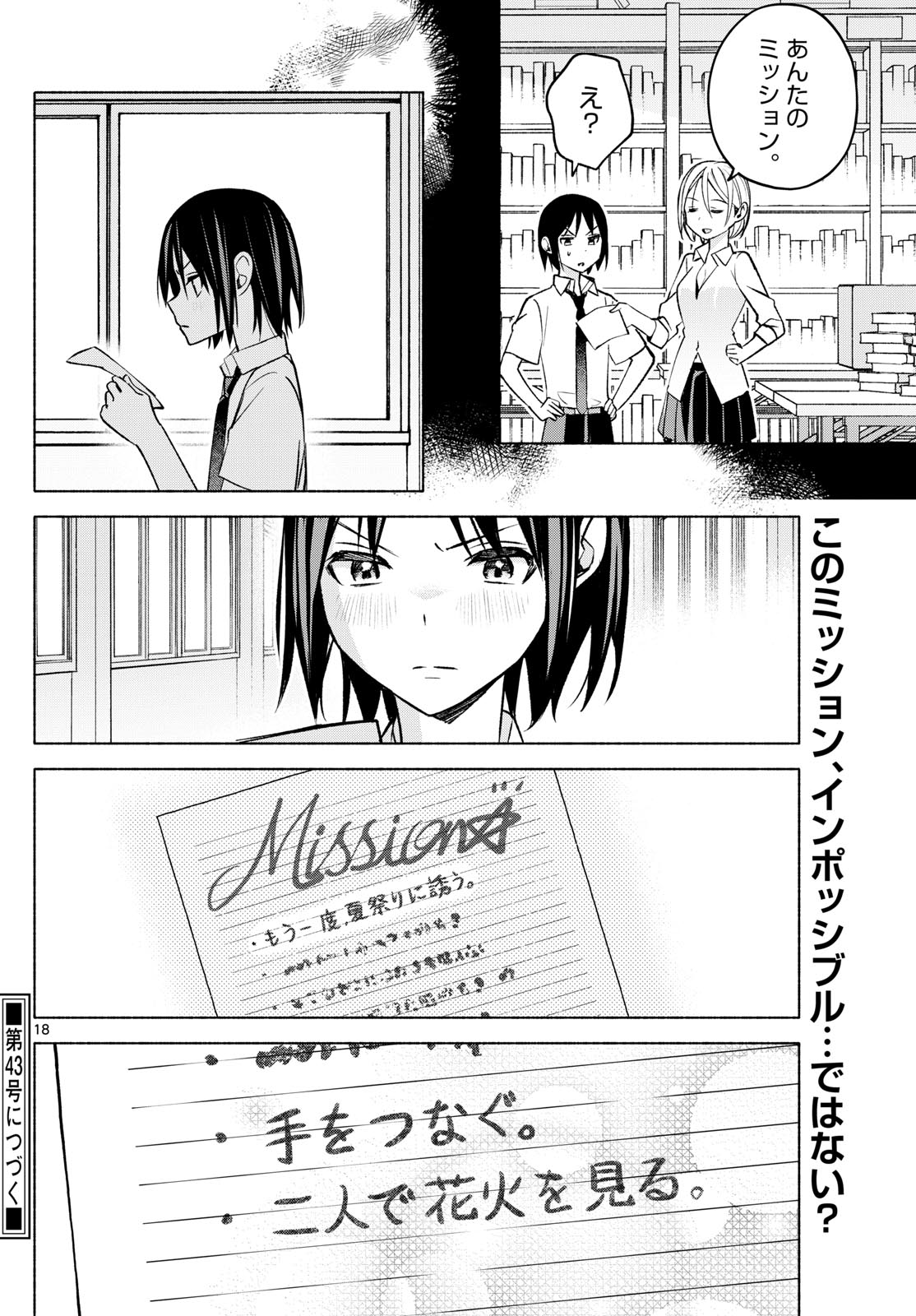 君と悪いことがしたい 第43話 - Page 18