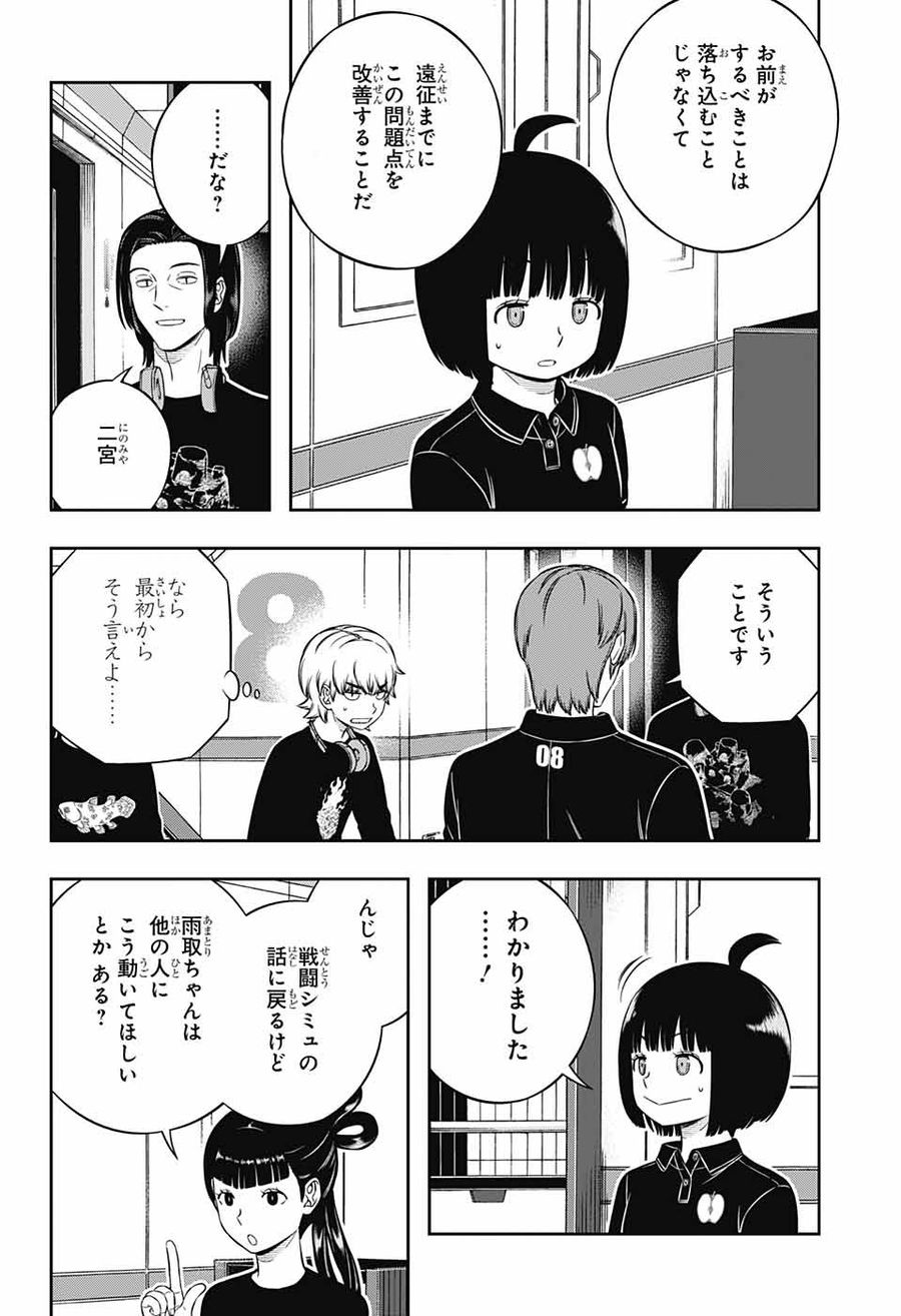 ワートリ 第233話 - Page 8