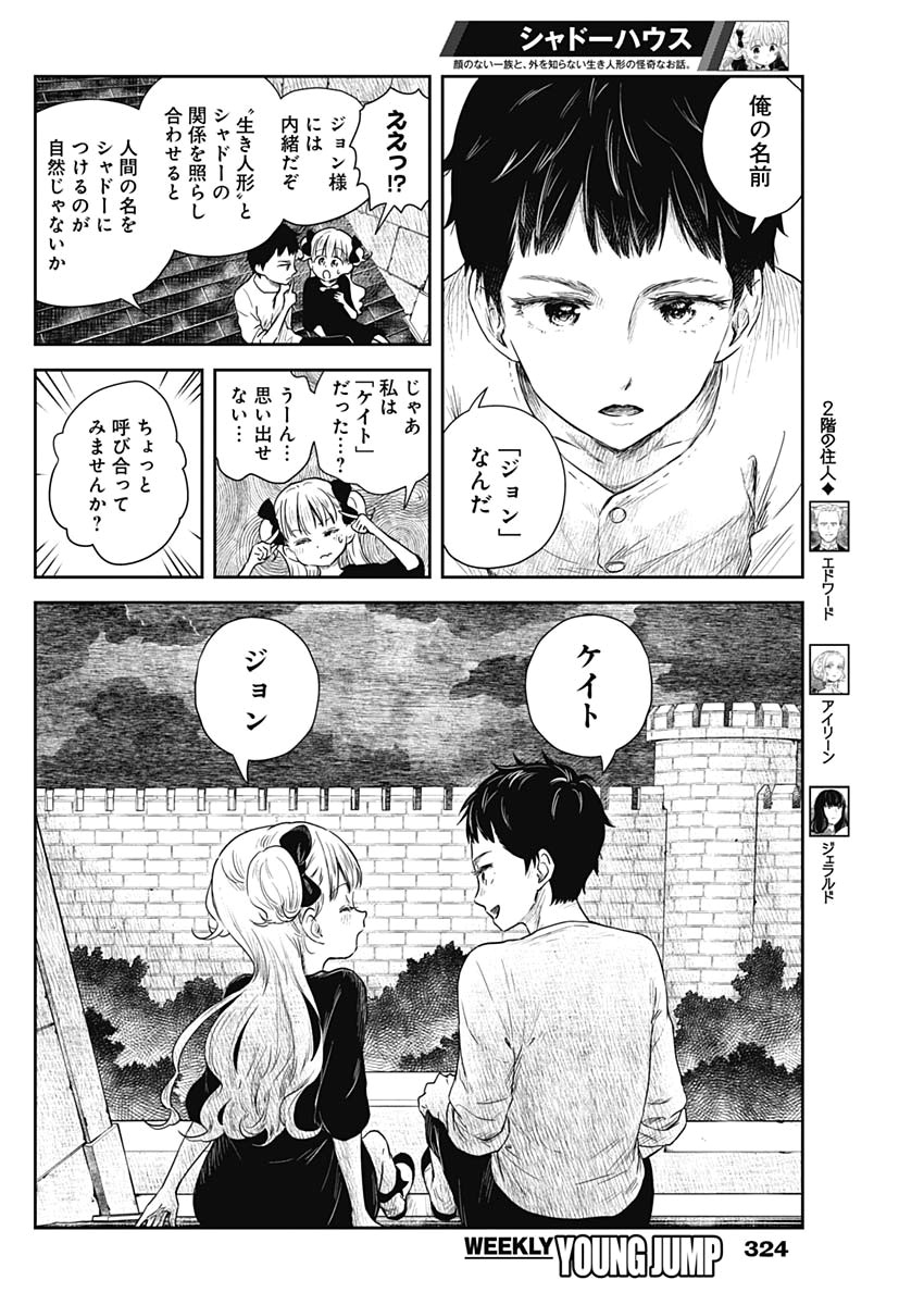 シャドーハウス 第62話 - Page 8