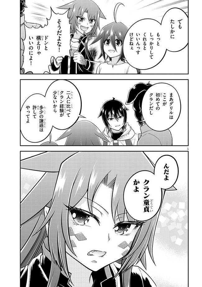 ライブダンジョン！(Comic) 第60.1話 - Page 5