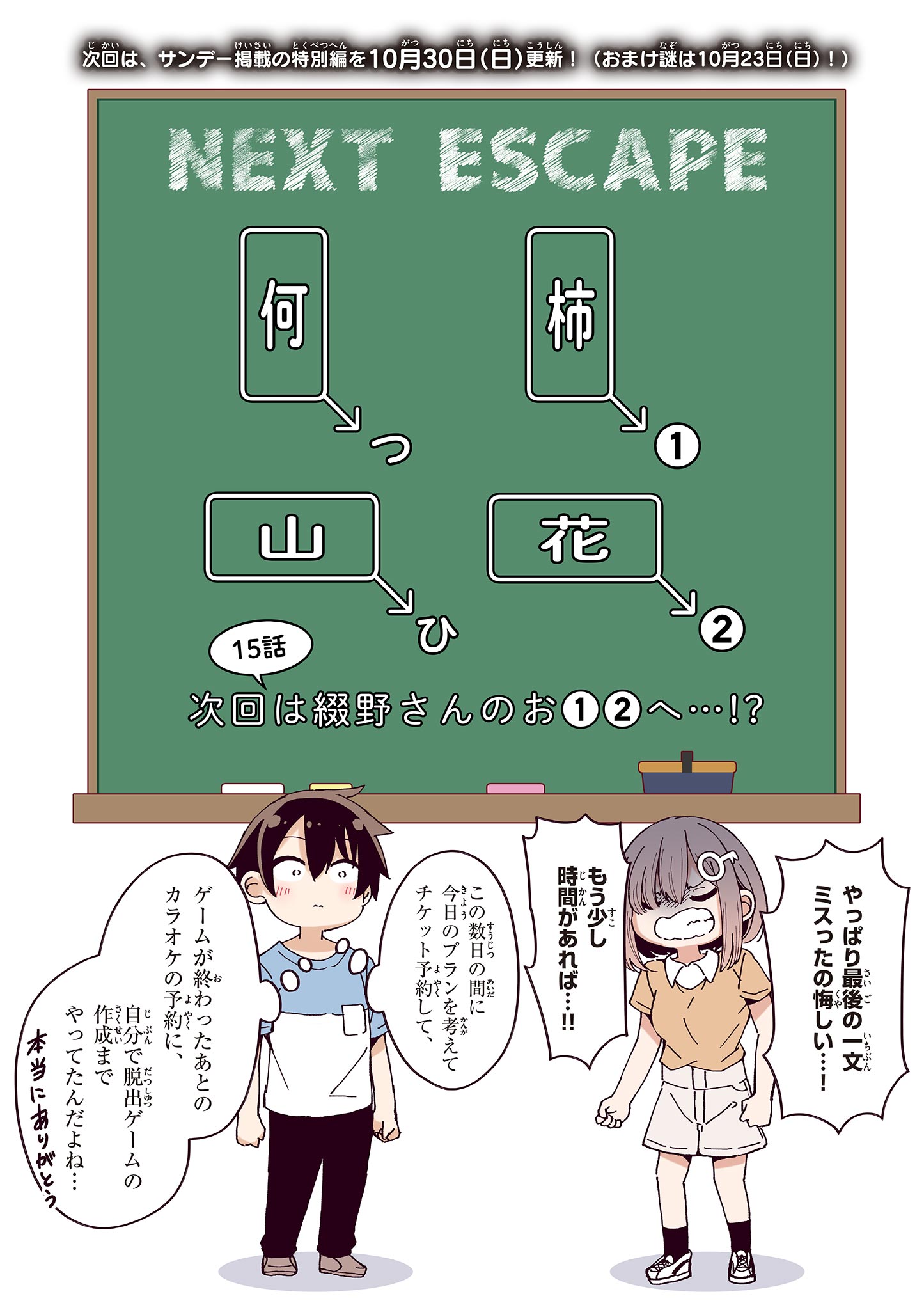 私と脱出しませんか？ 第14話 - Page 20