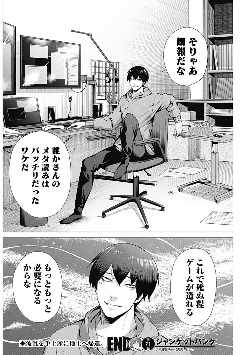 ジャンケットバンク 第71話 - Page 18