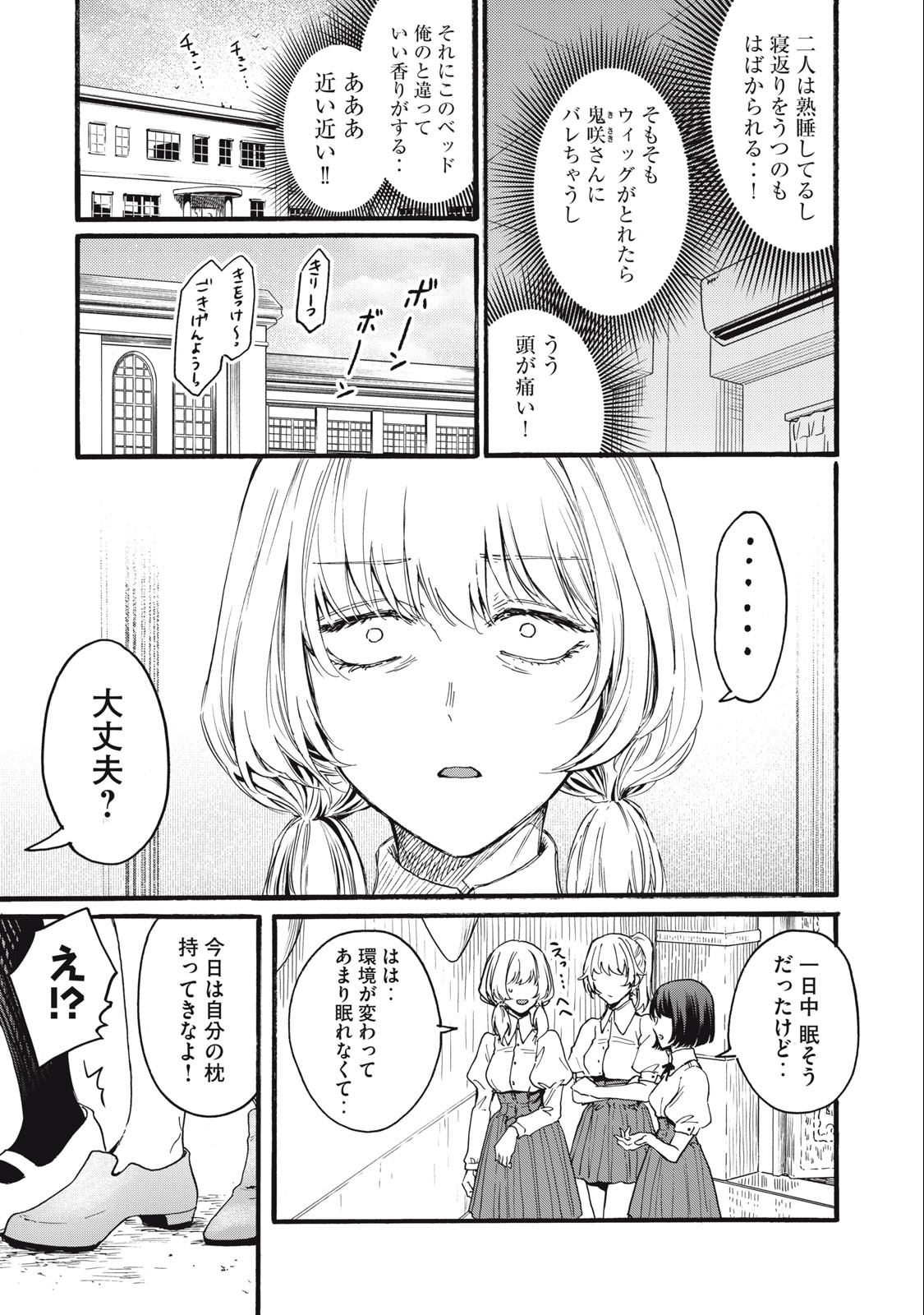 俺の男魂♡サクリファイス 第20話 - Page 5