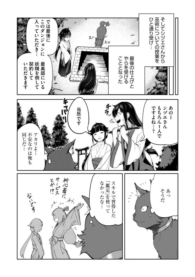 猫に転生したけど、暇なのでゲーマー女子と一緒にＶＲＭＭＯをする 第3.1話 - Page 4