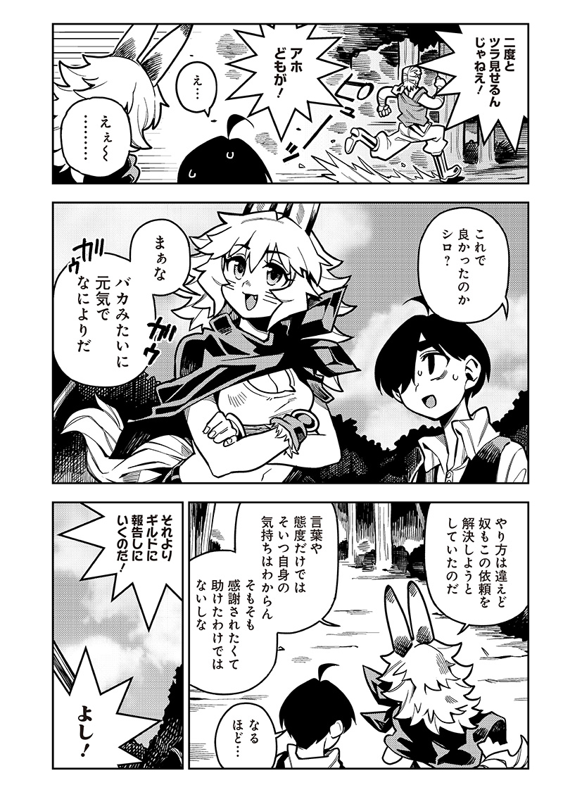 モンむすご！〜翻訳スキルで最強モン娘と異世界生活〜 第4.3話 - Page 13