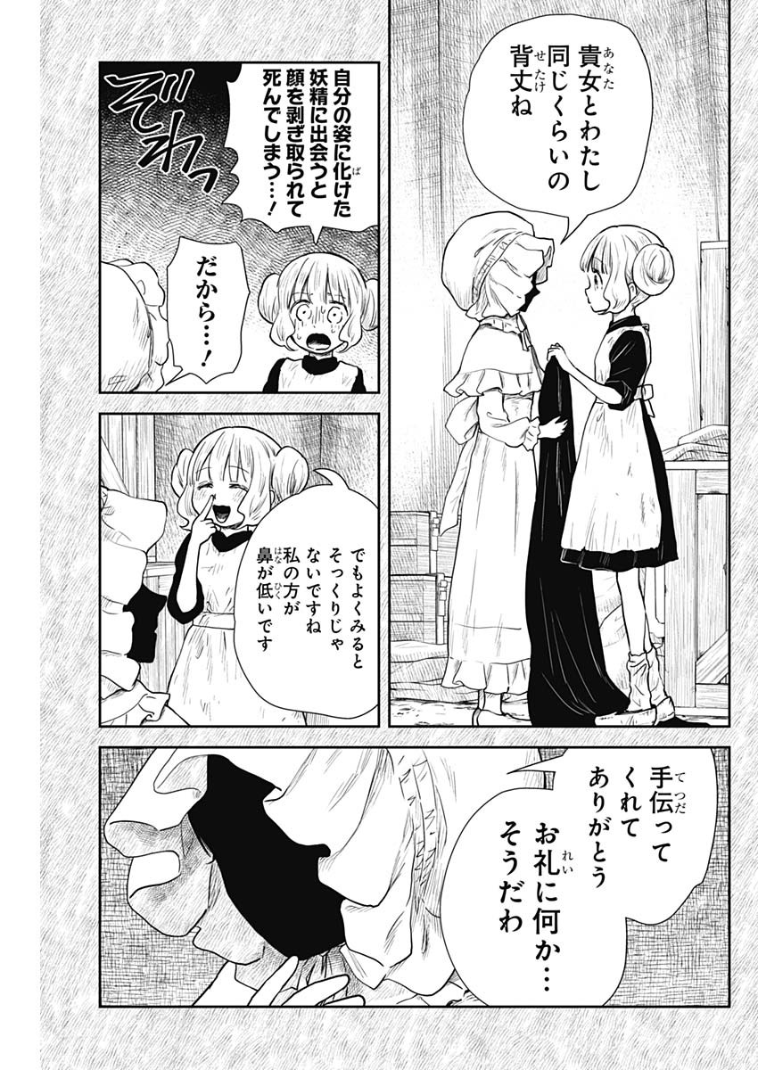 シャドーハウス 第106話 - Page 7