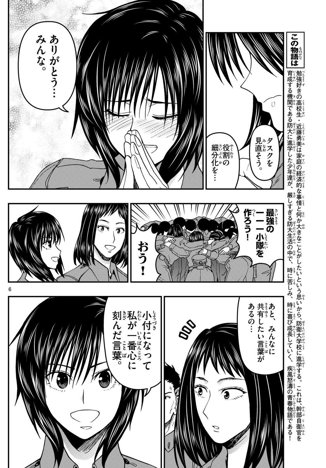 あおざくら防衛大学校物語 第309話 - Page 24