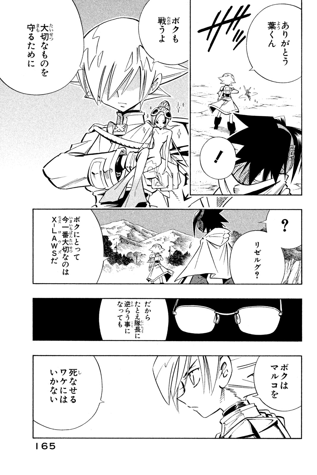 シャーマンキングザスーパースター 第214話 - Page 13