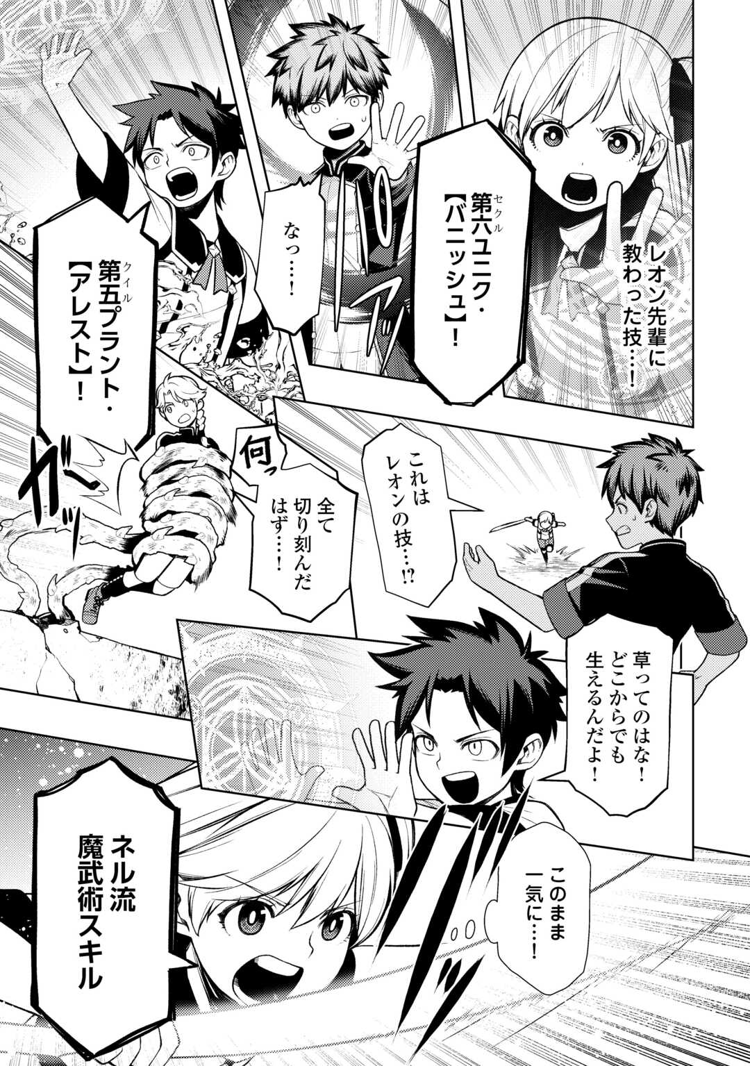 前世で辛い思いをしたので、神様が謝罪に来ました 第24話 - Page 19