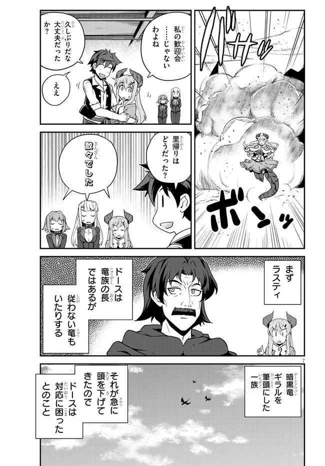 異世界のんびり農家 第200話 - Page 7