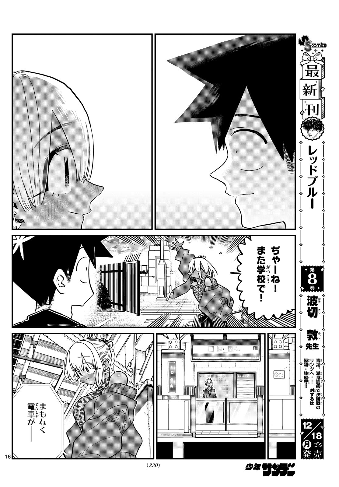 古見さんは、コミュ症です 第433話 - Page 16