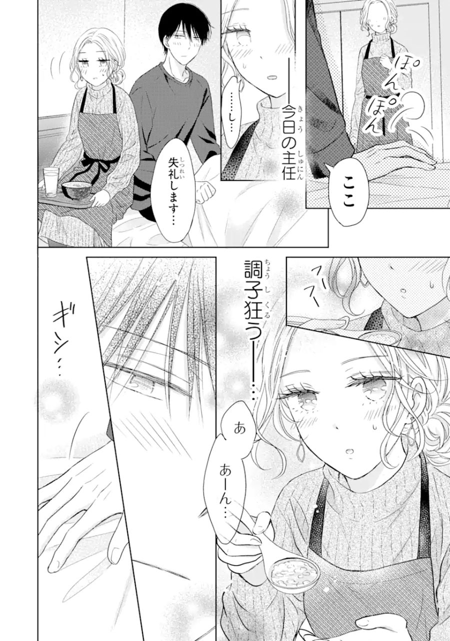 私にだけテンパる上司の話 第7.2話 - Page 1