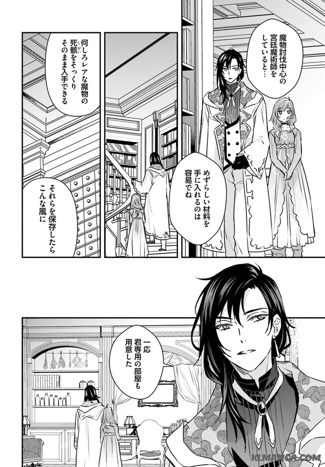 宮廷魔術師の婚約者 第8.1話 - Page 4