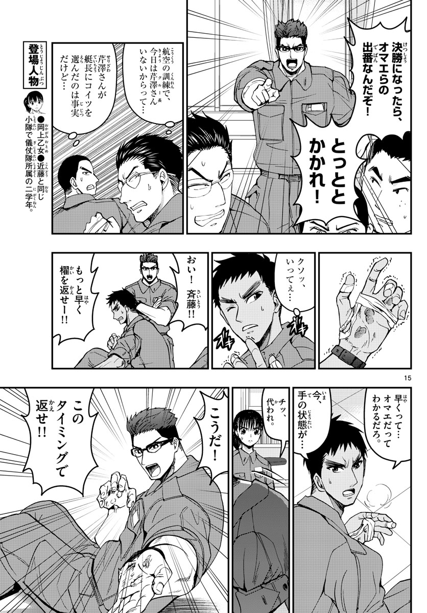 あおざくら防衛大学校物語 第168話 - Page 15
