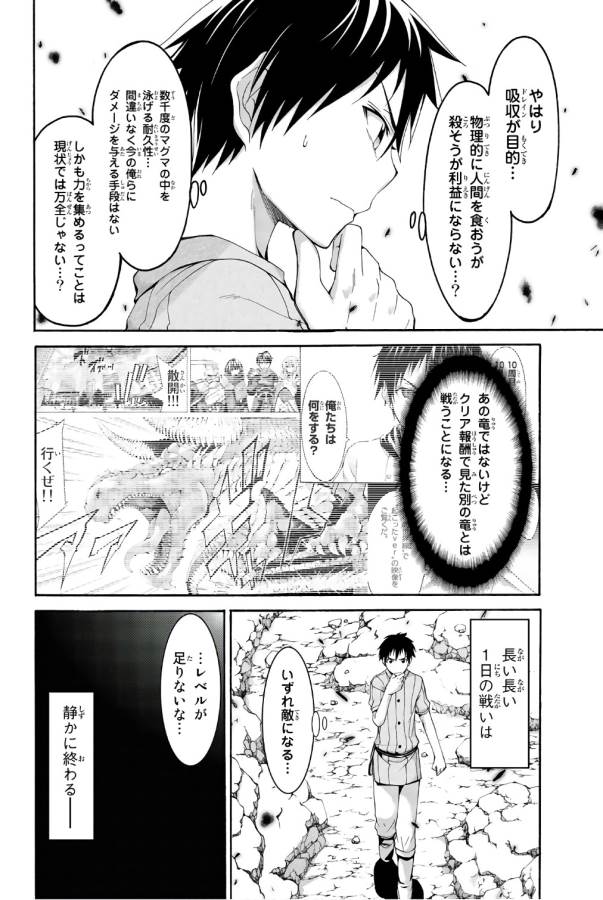 100万の命の上に俺は立っている 第23話 - Page 36