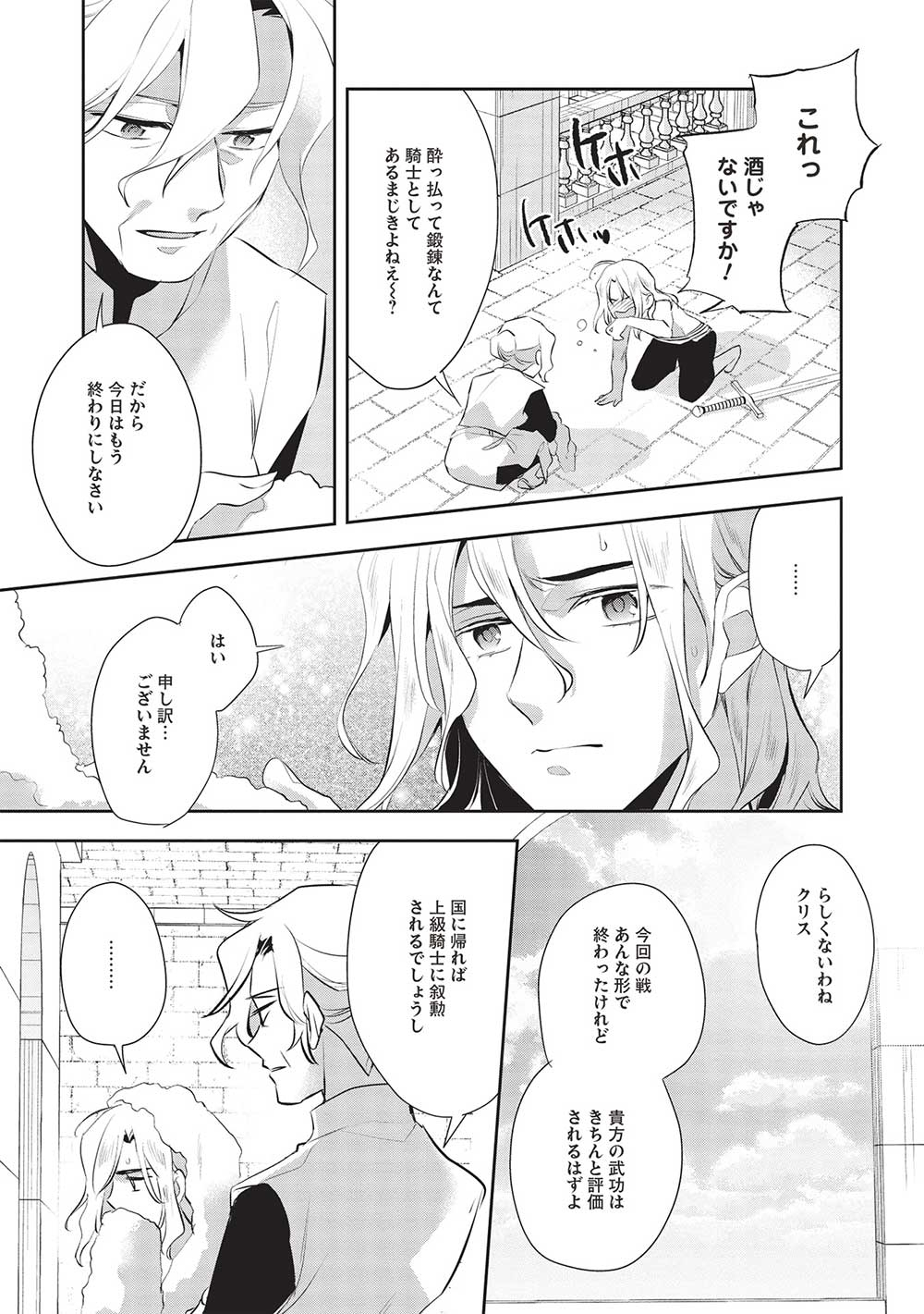 ウォルテニア戦記 第48話 - Page 19