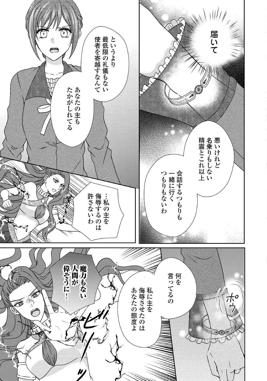 メイドから母になりました 第53話 - Page 15