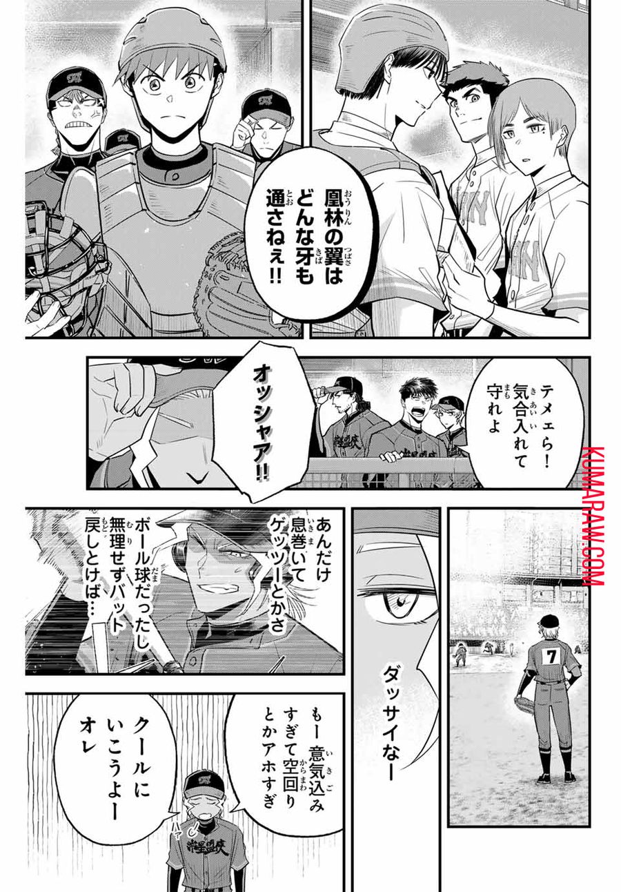 イレギュラーズ 第109話 - Page 13