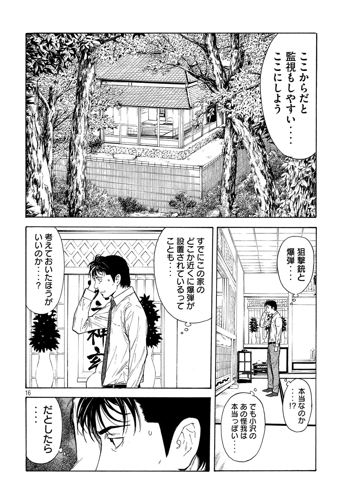 マイホームヒーロー 第108話 - Page 16