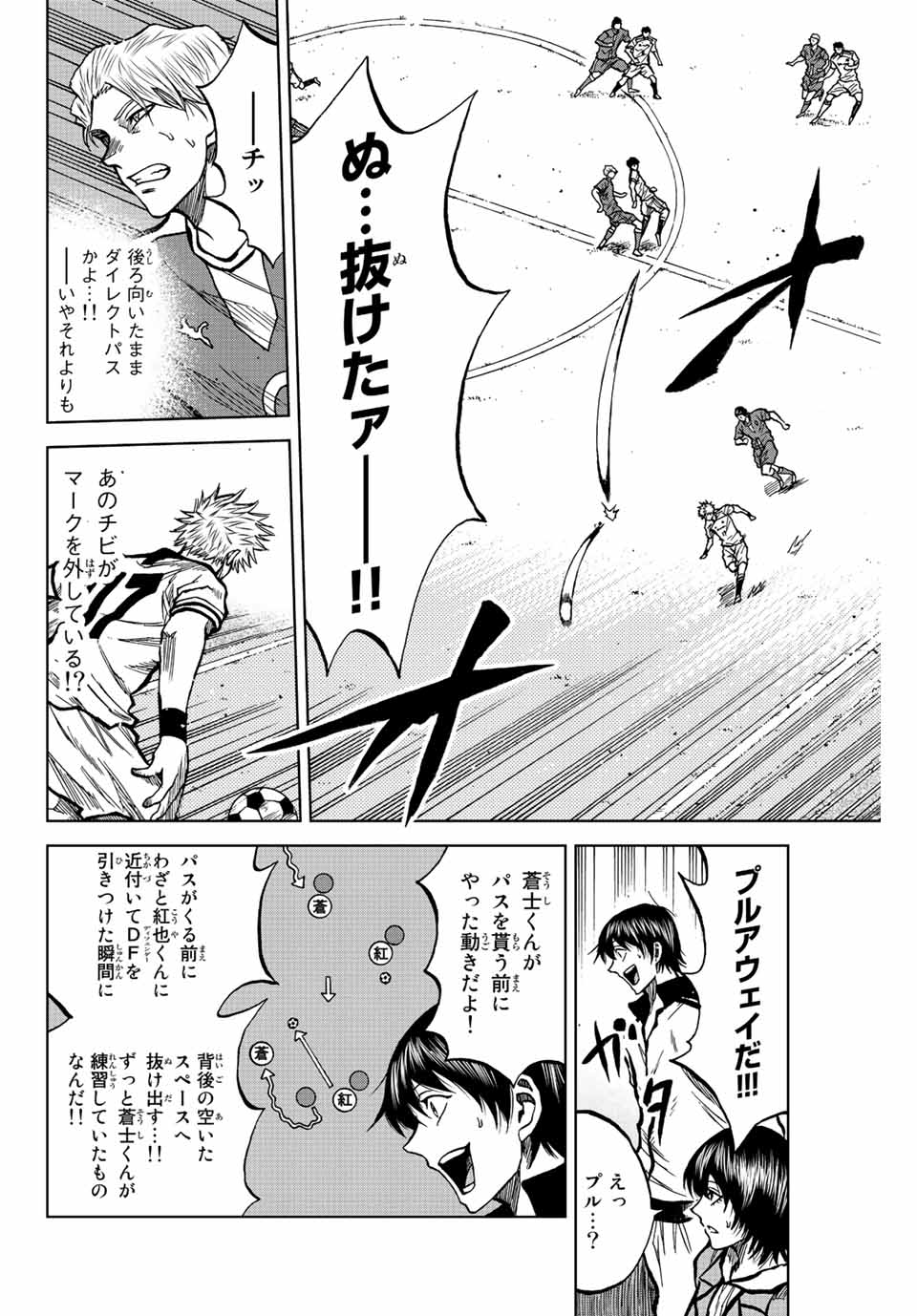 蒼く染めろ 第29話 - Page 14