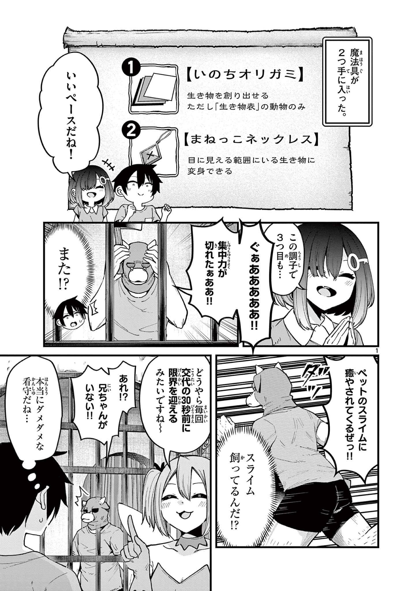 私と脱出しませんか？ 第7話 - Page 3