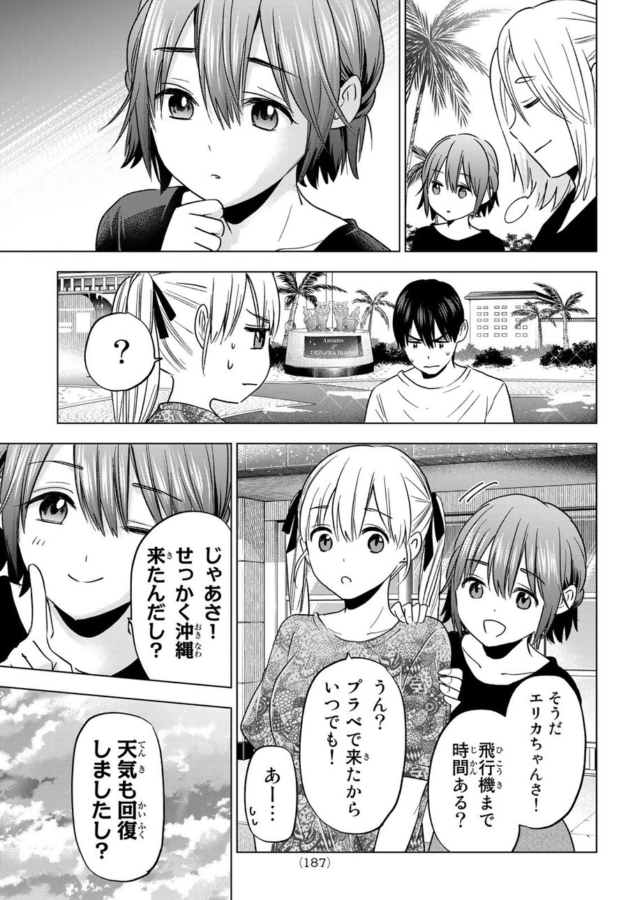 カッコウの許嫁 第134話 - Page 11